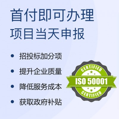 山西太原ISO认证能源管理体系认证办理条件