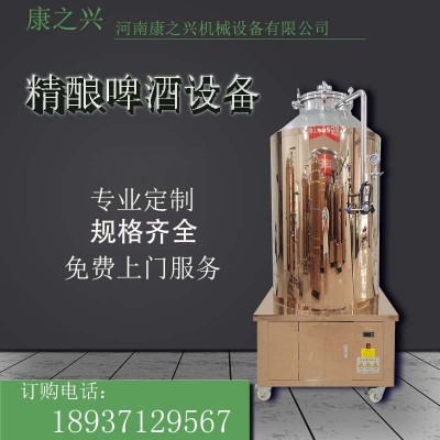 耒阳市【康之兴】小型啤酒罐装设备啤酒制造设备鲜啤酒设备