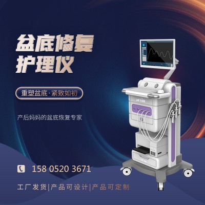 产后修复仪器设备厂家供应