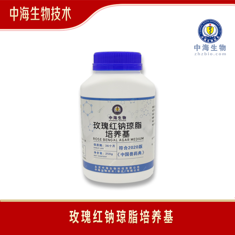 中海玫瑰红钠琼脂_选择性分离培养基