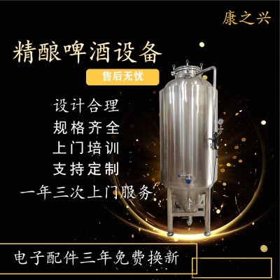酒泉【康之兴】鲜啤设备小型啤酒机械鲜啤酒机酿造啤酒