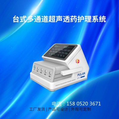 超声透药仪超声中频透药仪定向导药仪设备厂家供应