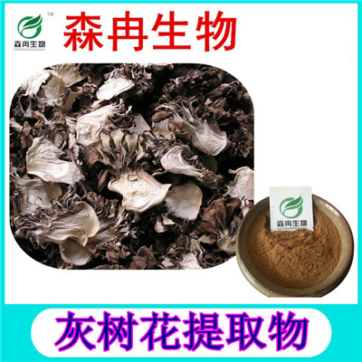 森冉生物 灰树花提取物 舞茸提取物 灰树花多糖