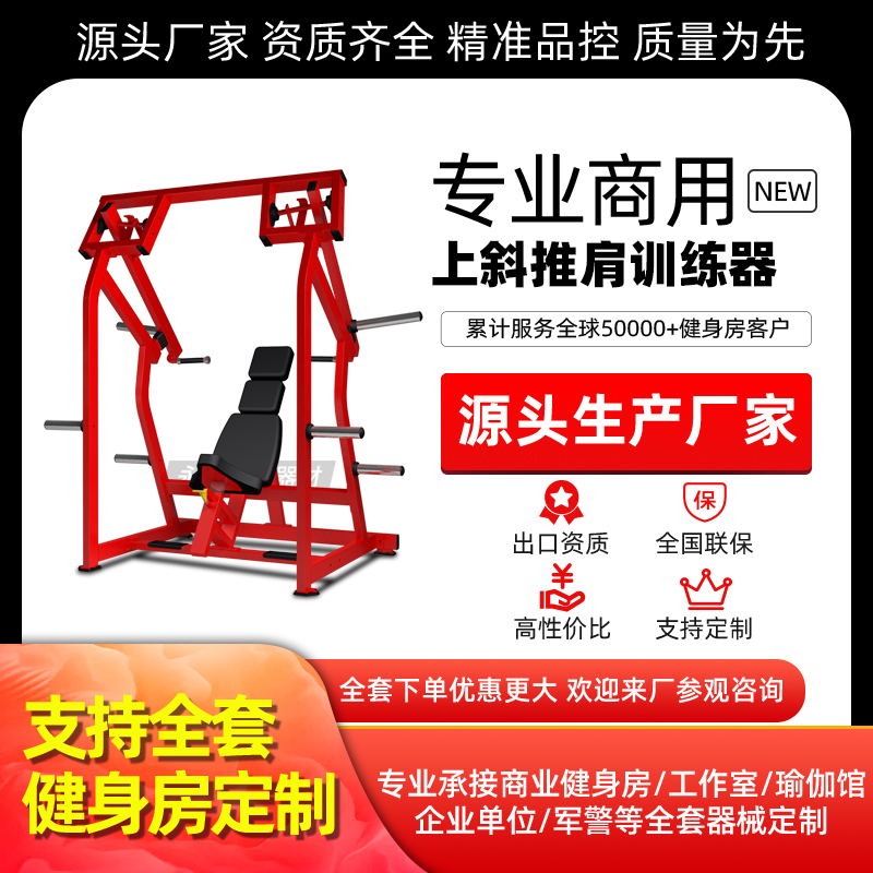 上斜推肩训练器健身房健身器材悍马力量器械