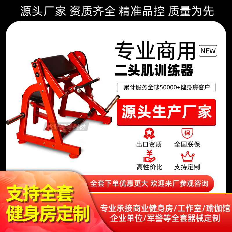 二头肌训练器健身房健身器材悍马力量器械