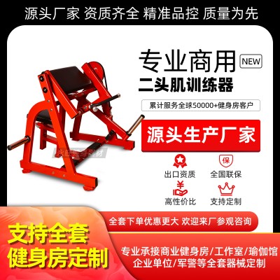 二头肌训练器健身房健身器材悍马力量器械