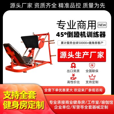 倒蹬机商用健身房健身器材腿部力量训练器械腿举机