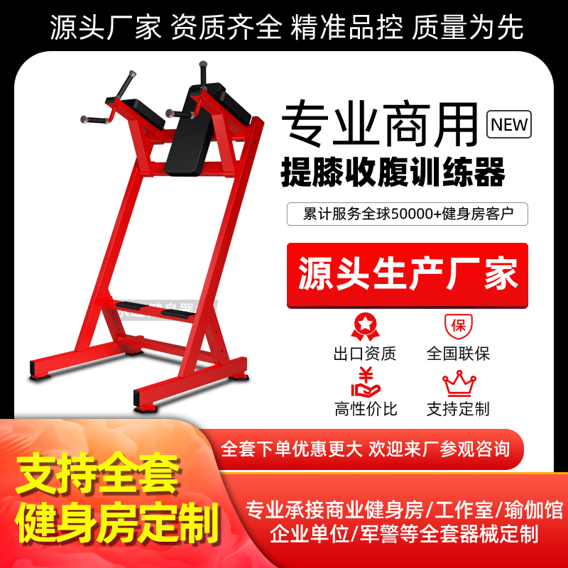 提膝收腹训练器健身房健身器材悍马力量器械