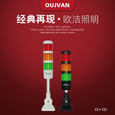 OJ-Q1三色信号灯_机床三色灯_三色警示灯