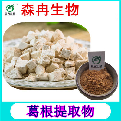 森冉生物 葛根提取物 葛根黄酮 葛条提取物 葛根素