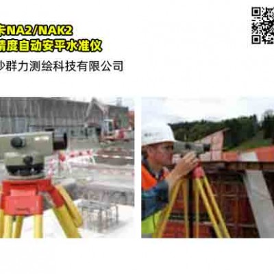 岑溪市徕卡NA2/NAK2高精度自动安平水准仪