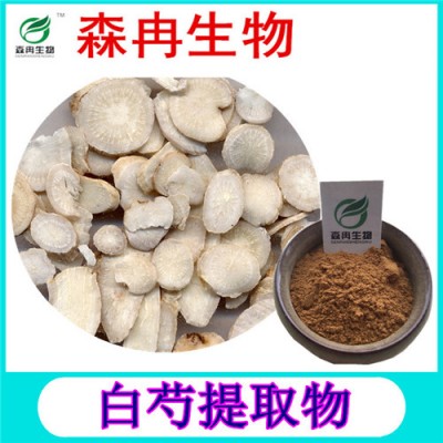 森冉生物 白芍提取物 芍药提取物 芍药苷