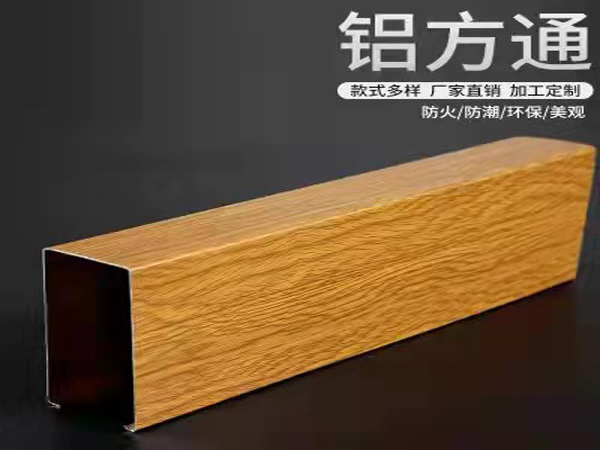 北京铝方通厂家供应木纹转印U型铝方通