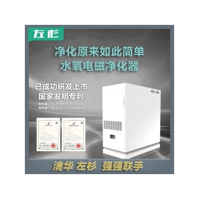 左杉新型水氧电磁空气净化器家用去粉尘室内机除甲醛神器