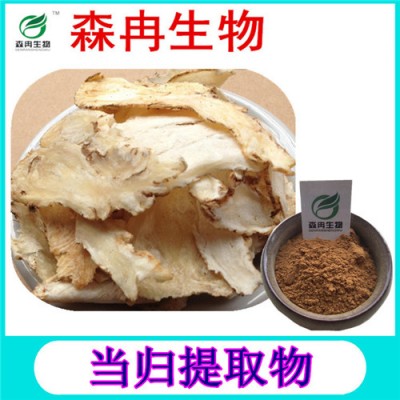 森冉生物 当归提取物 当归多糖 干归提取物