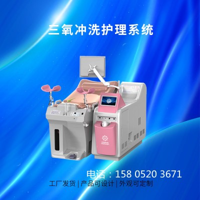 妇科臭氧冲洗器三氧冲洗器臭氧冲洗治疗仪厂家供应