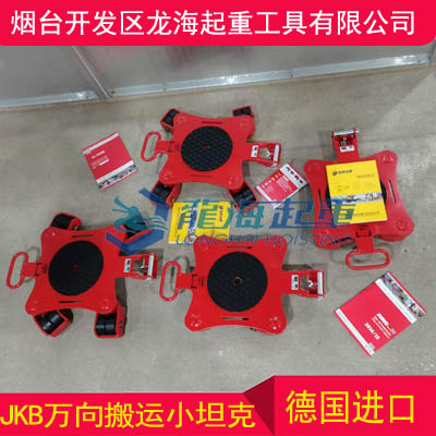 10吨jkb万向搬运小坦克价格,德国万向搬运小坦克