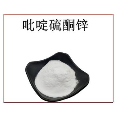 吡啶硫酮锌 奥麦丁锌