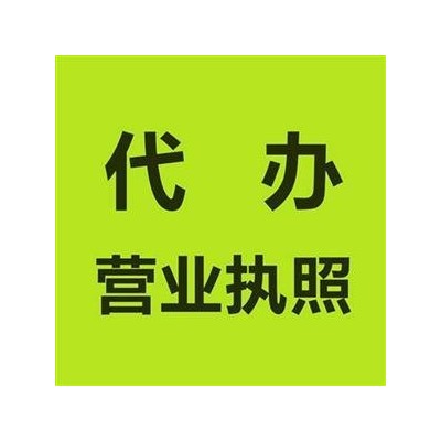 转让中科开头建设公司干净无异常