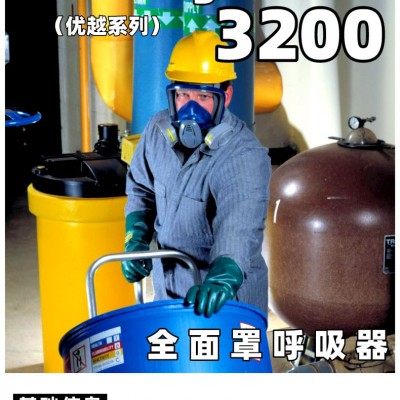 梅思安优越3200便携双滤毒片盒过滤式全面罩呼吸器