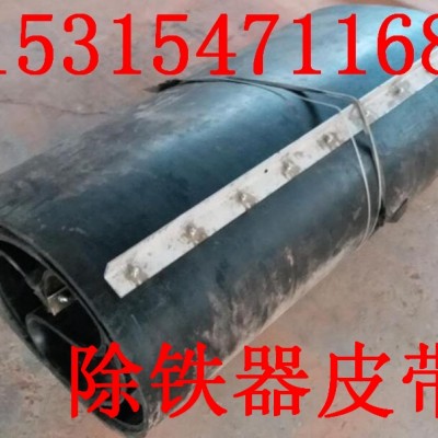 山东除铁器皮带    济宁除铁器皮带