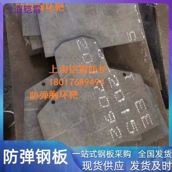 NP550防弹钢板 8mm厚钢板胸靶 定制半身钢板靶 现货