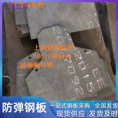 NP550防弹钢板 8mm厚钢板胸靶 定制半身钢板靶 现货