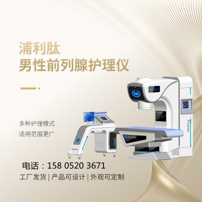 男科治疗仪 前列腺治疗仪设备厂家供应