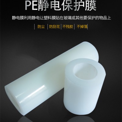 PE静电保护膜电器家电自粘膜金属五金不锈钢透明膜家具包装防护