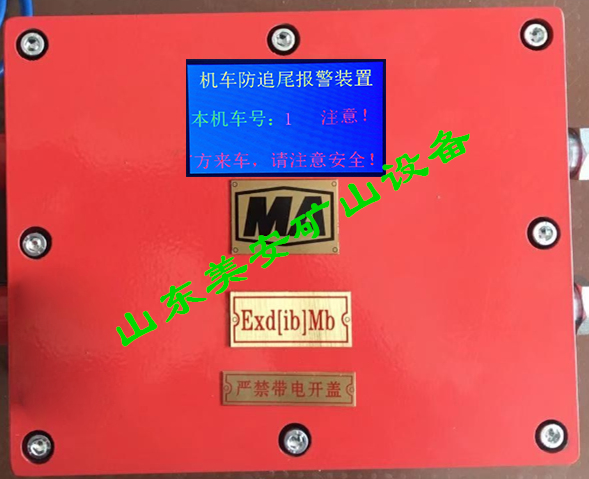 矿用电机车防追尾过车提示装置