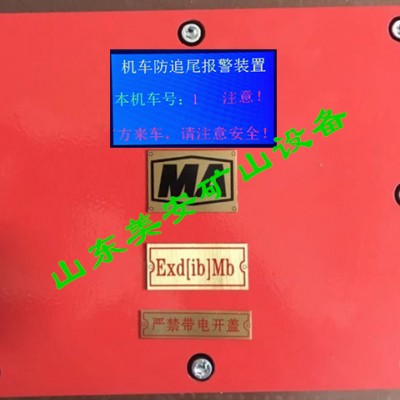 矿用电机车防追尾过车提示装置