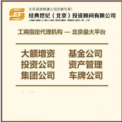 新注册私募基金公司以及申请私募基金备案的费用和周期