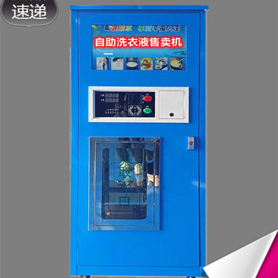 五骅社区工厂学校宿舍洗衣液全自动售液机