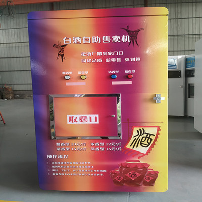 五骅小区户外液体全自动售酒机