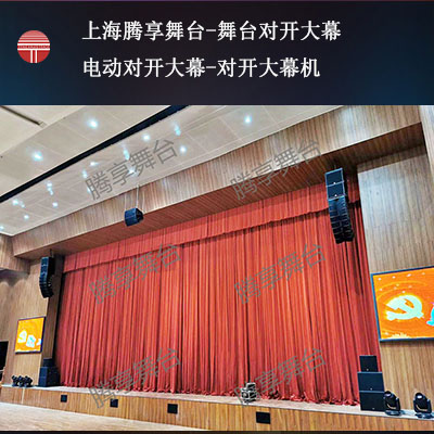 电动对开大幕_电动对开大幕机_电动对开大幕系统_电动升降对开