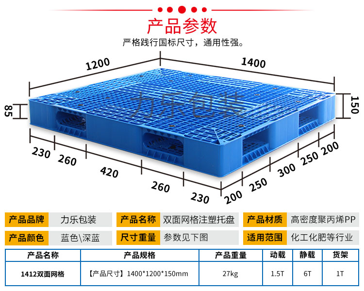 赣榆县1412双面网格物流托盘粮油仓库卡板物质储备塑料托盘