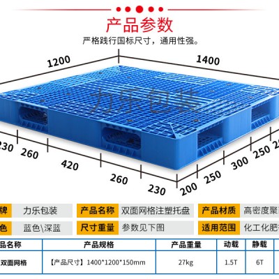 赣榆县1412双面网格物流托盘粮油仓库卡板物质储备塑料托盘