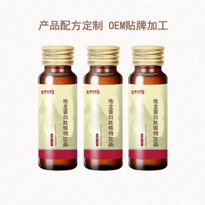 地龙蛋白肽植物饮品招商 30ml瓶装植物饮品定制加工