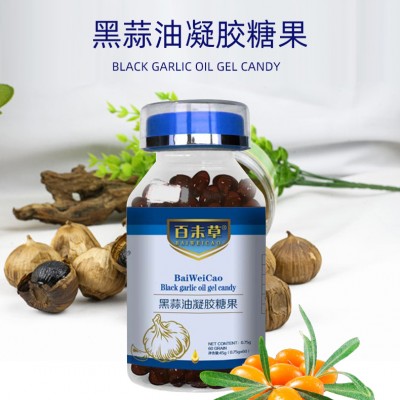 批发零售 一件代发 黑蒜油凝胶糖果现货招商