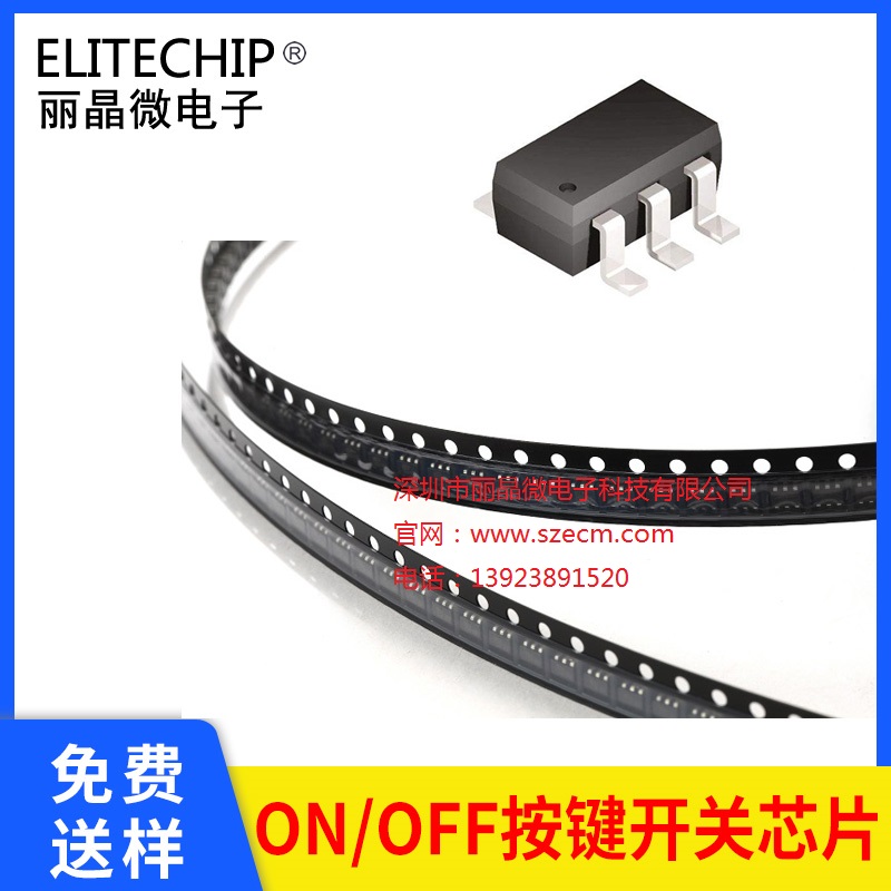长按2秒开长按3秒关机芯片 手持仪器开关机芯片