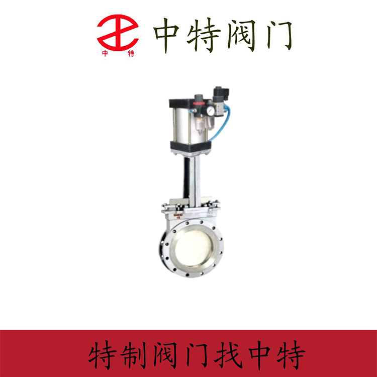 气动刀型闸阀