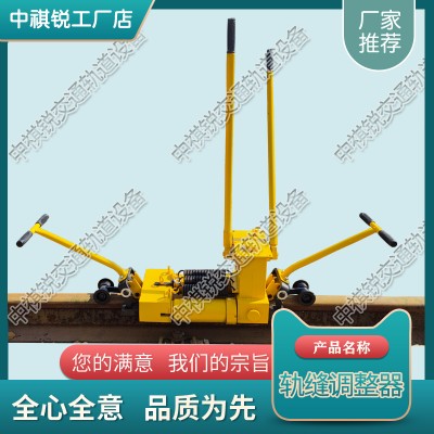 西藏YTF-400单项轨缝调整器_铁路用液压轨缝调整器