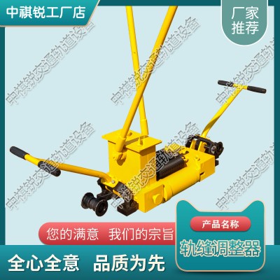 天津YTF-400轨缝调整器_轨距调整器_铁路养路设备