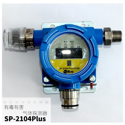 RAE华瑞SP-2104PLUS固定式气体探测器