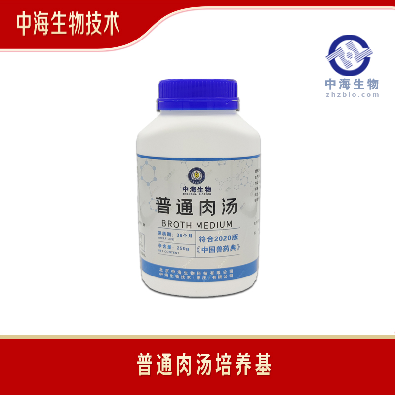 中海生物技术即用型营养肉汤培养基