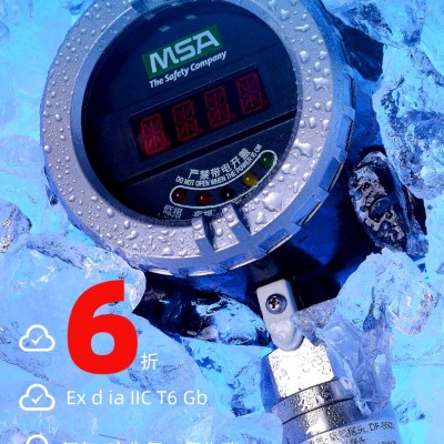 MSA梅思安DF-8500在线点式气体检测报警探测器