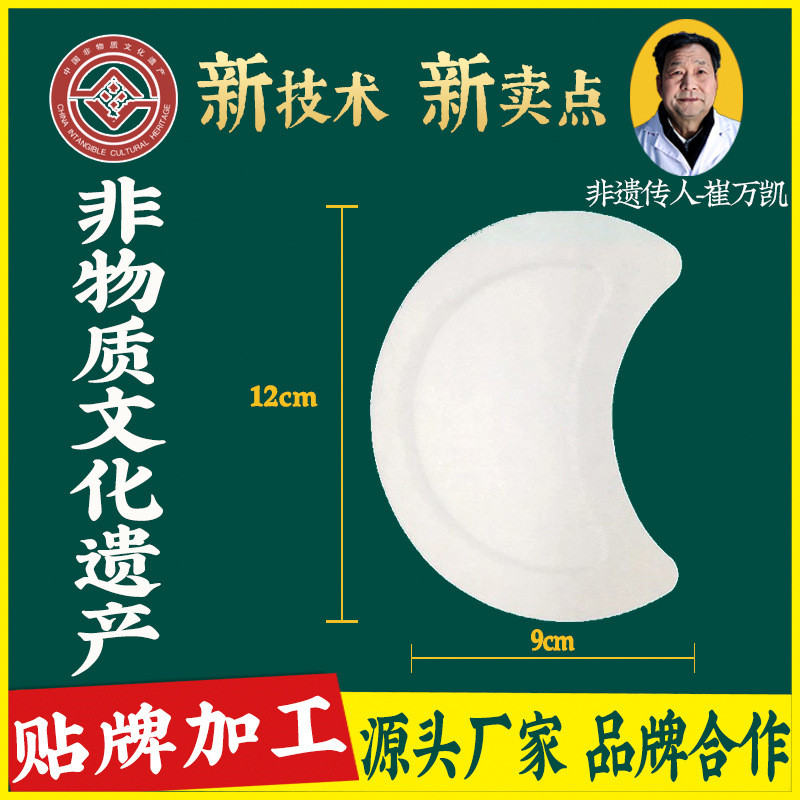 乳腺贴乳康型保健贴批发
