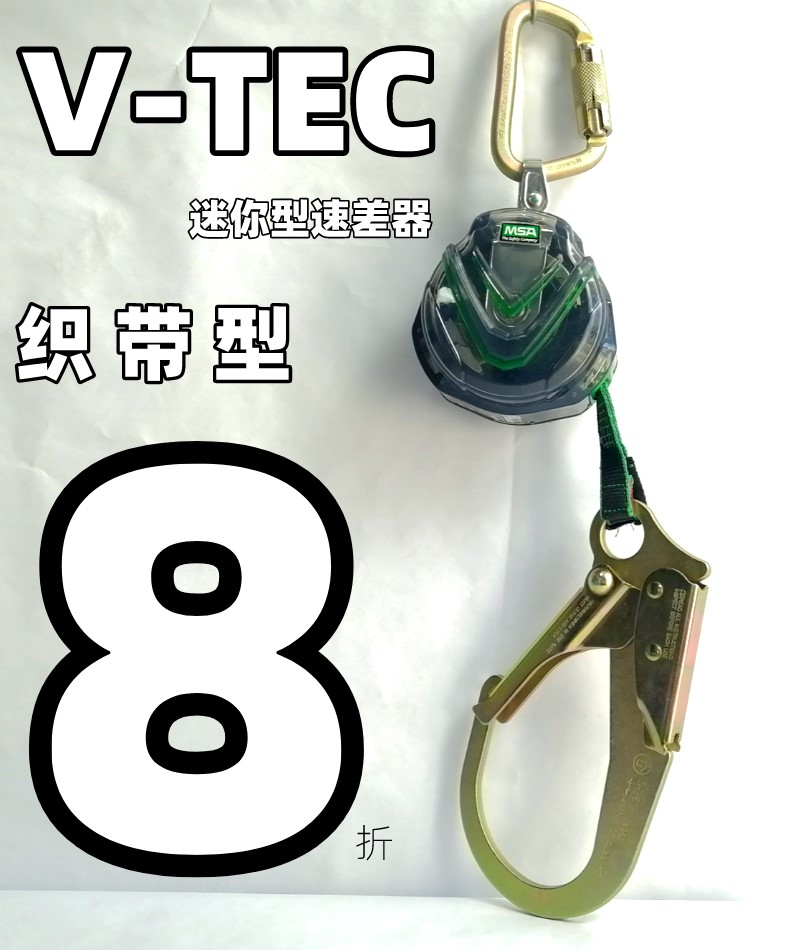 MSA梅思安V-TEC 速差自控器 高空防坠缓降器
