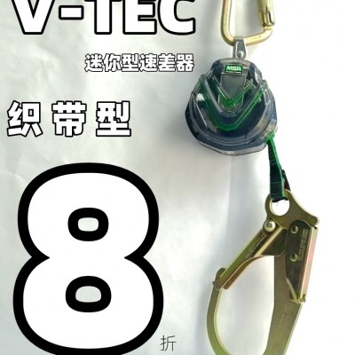 MSA梅思安V-TEC 速差自控器 高空防坠缓降器