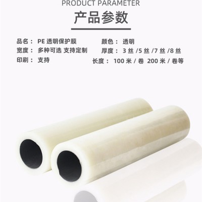 PE透明保护膜家电器冰箱洗衣机不锈钢铝材门窗瓷砖透明设备贴膜